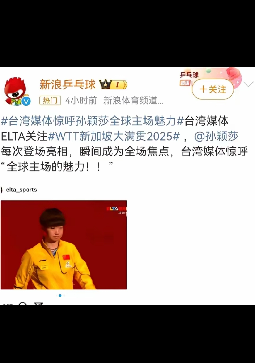 半岛.体育-孙颖莎回归首秀大放异彩，詹姆斯主场球迷高呼名字